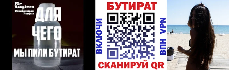 где можно купить Горняк Бутират Butirat